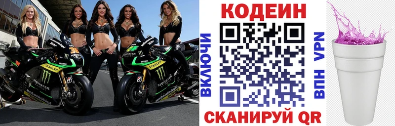 Кодеин напиток Lean (лин)  Гусев 